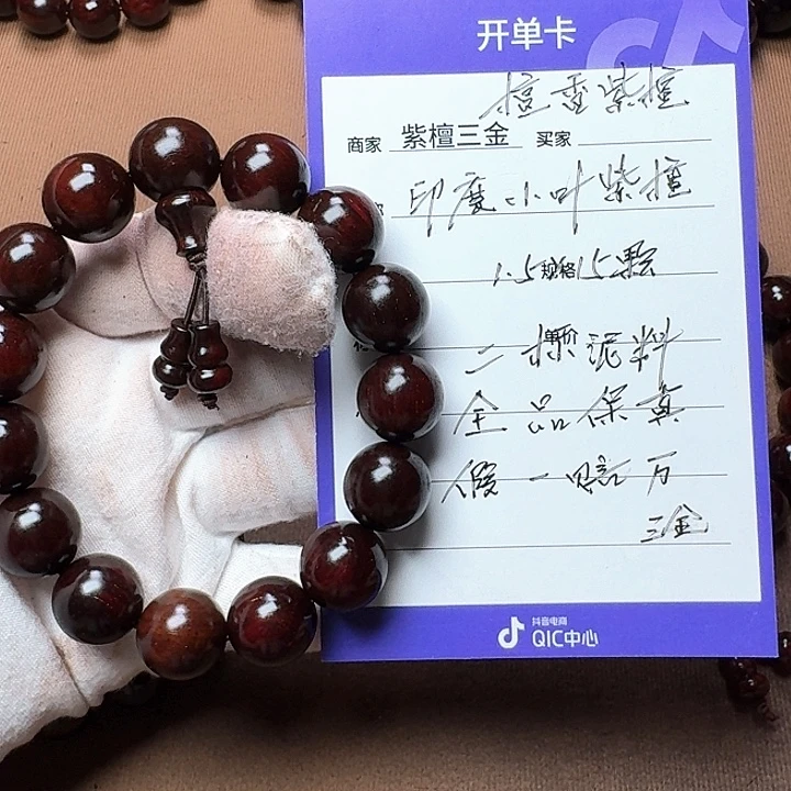 小叶紫檀手串/手链印度小叶紫檀1. 5