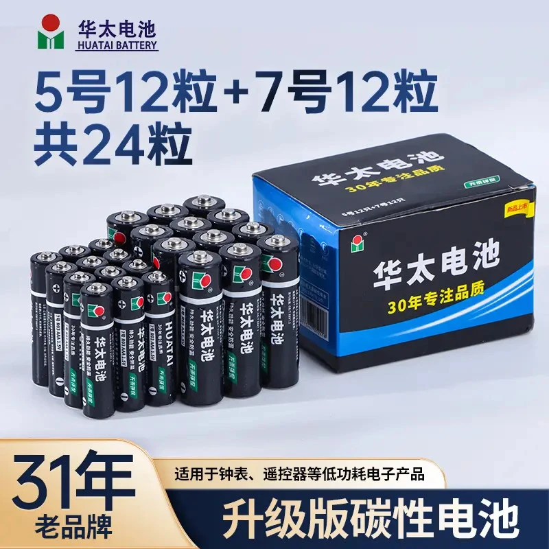 华太电池5号7号干电池空调电视遥控器闹钟玩具通用电池厂家批发