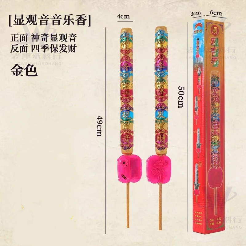 【包邮】潮汕中秋节经典嘀嘀嘀显观音音乐香