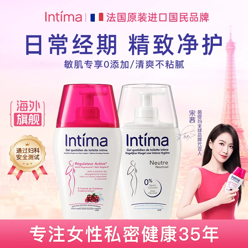Intima茵缇玛私处洗护液女性蔓越莓温和保湿私密护理清洗液200ml