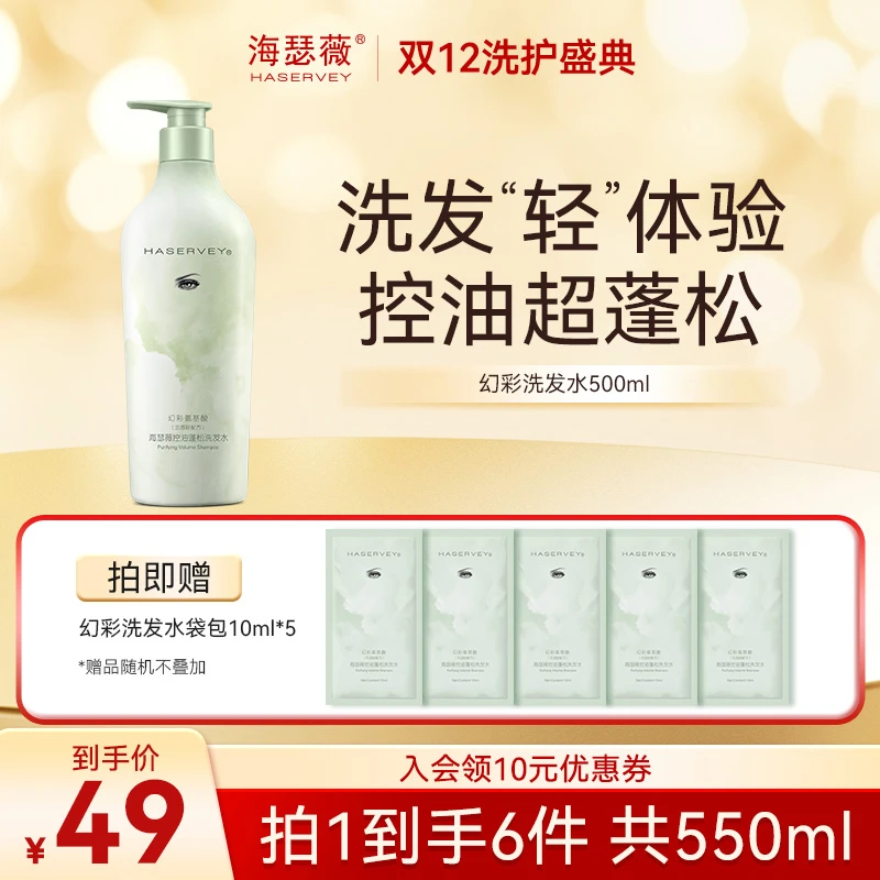 海瑟薇氨基酸洗发水控油去屑蓬松持久留香清爽柔顺止痒幻彩护发乳