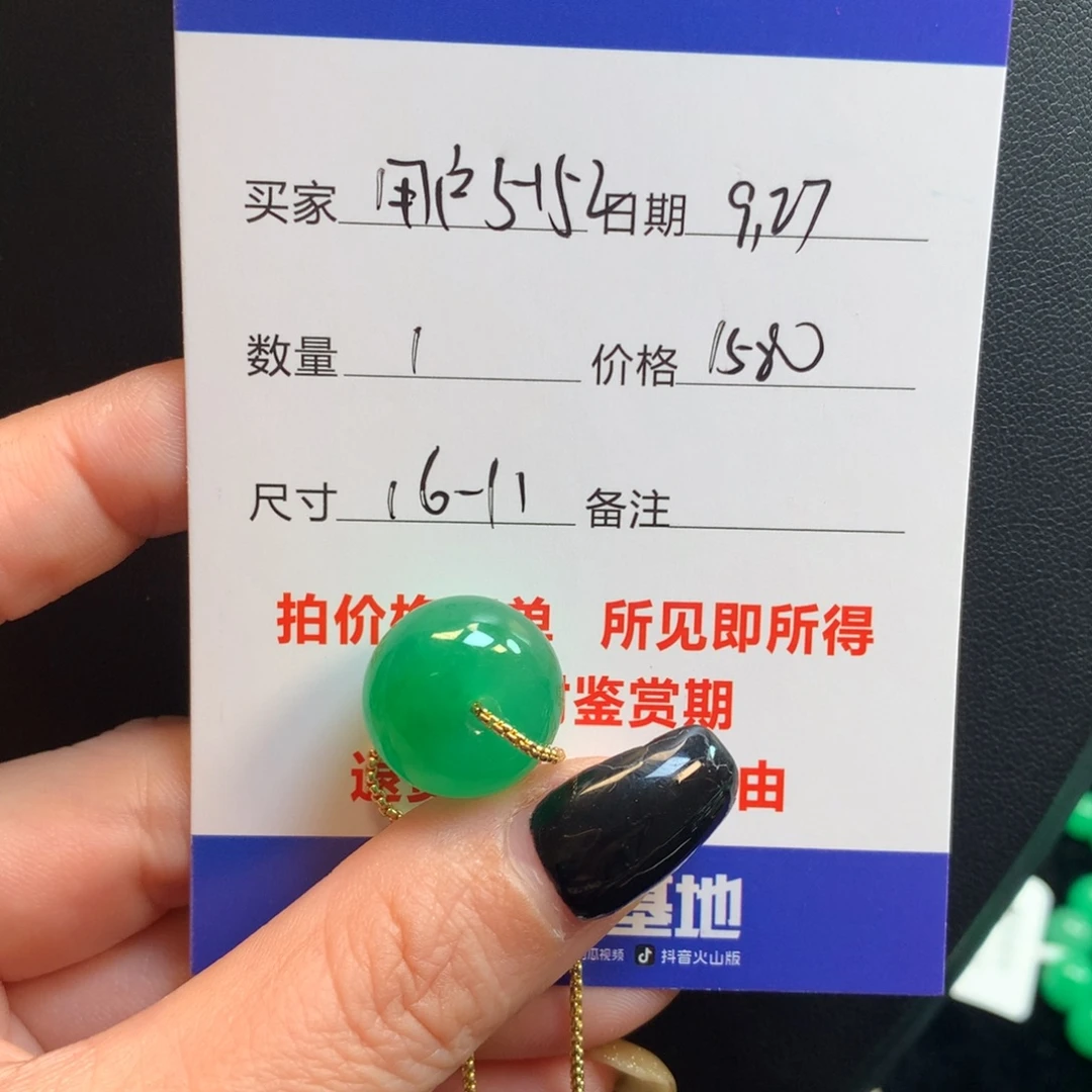 用***9绿色路路通122466890