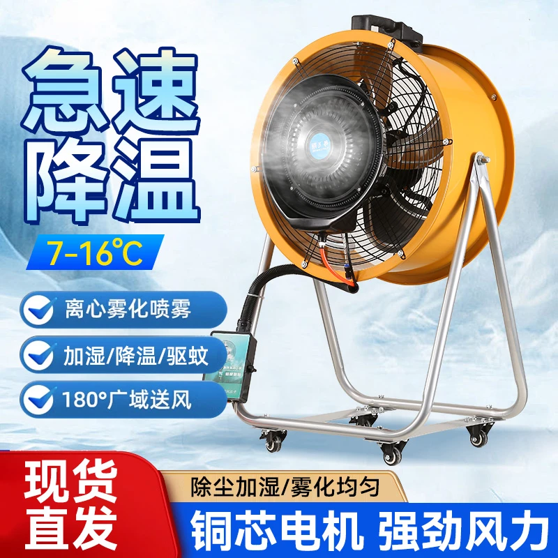 强力商用电风扇工业喷雾电风扇大功率强力户外水雾水冷雾化落地扇