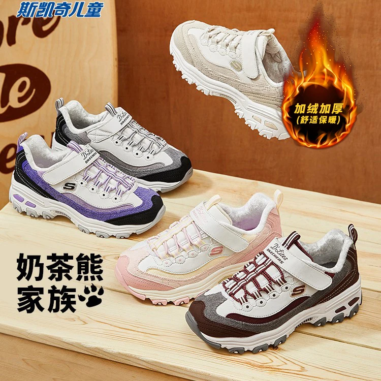 【皮绒一体奶茶熊】Skechers奶茶熊儿童老爹鞋舒适男女童复古熊猫鞋