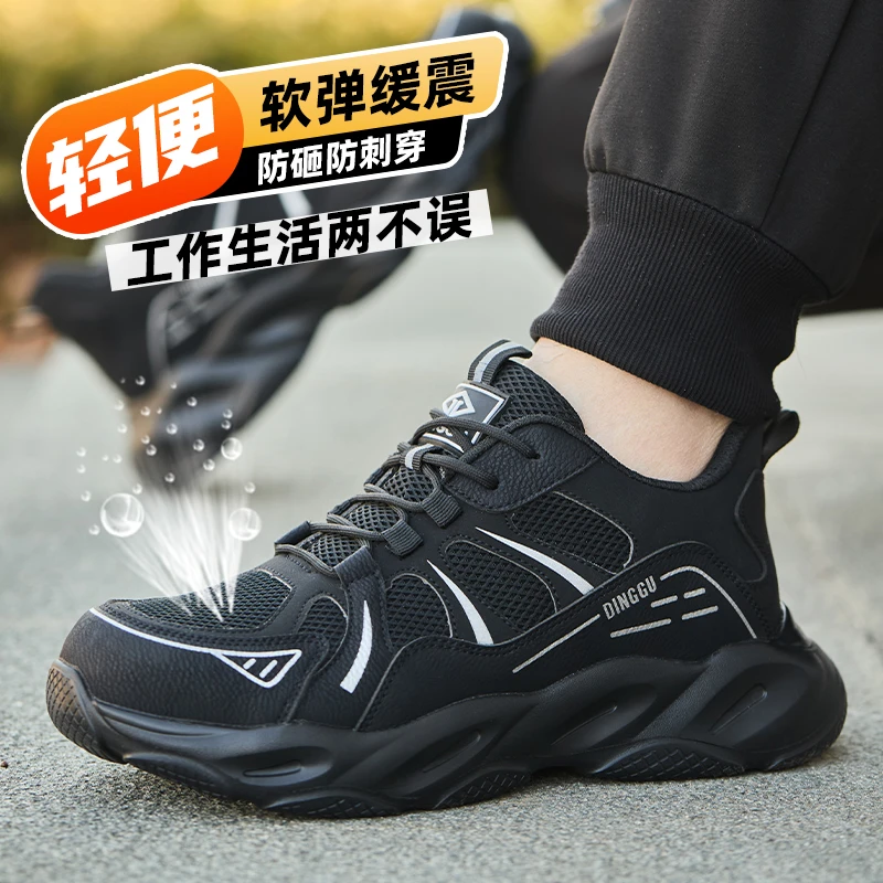 鼎固劳保鞋2025新款防砸防刺穿男士钢头超轻便透气防臭不累脚安全