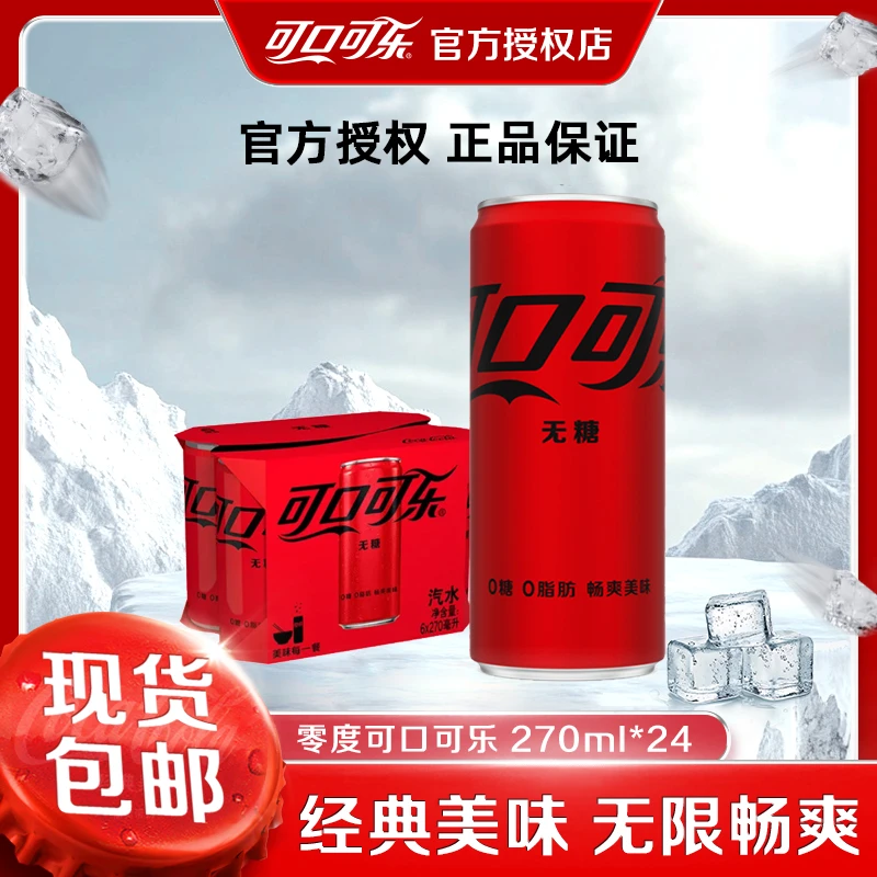 COCA COLA/可口可乐零度可口可乐摩登罐270ml*24瓶装