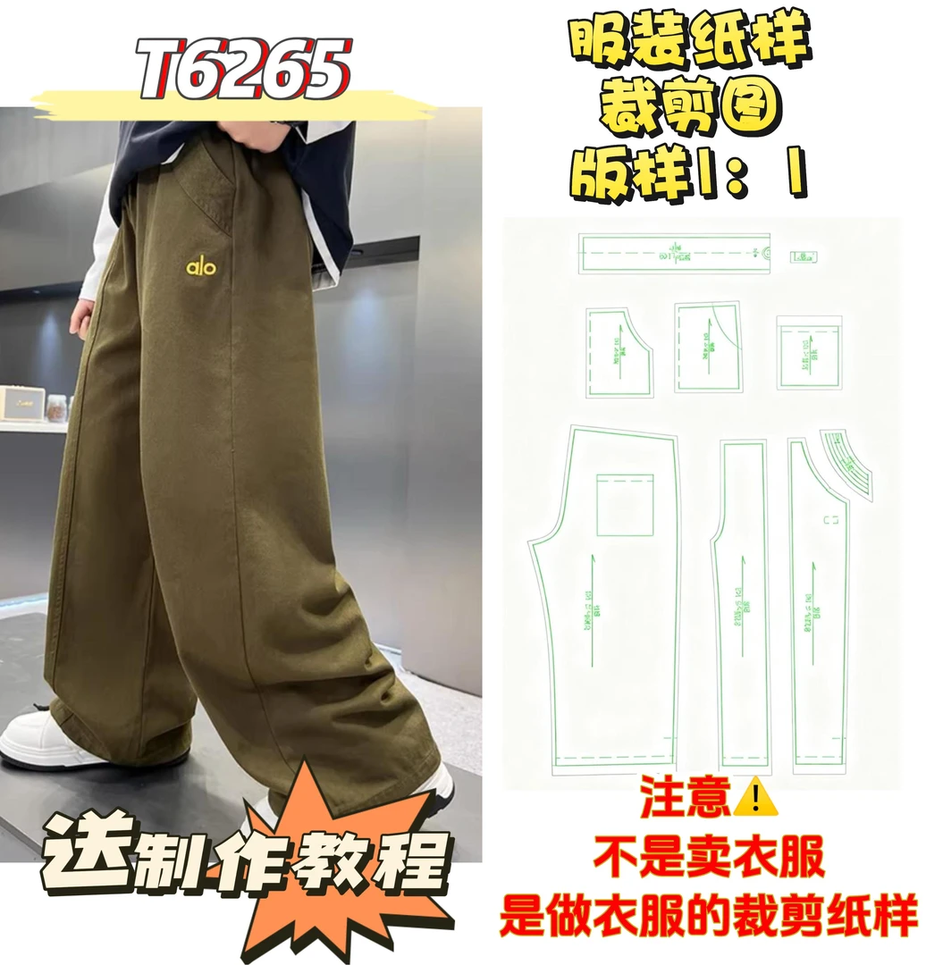 T6265纸样（不是卖衣服）儿童直筒休闲裤裁剪纸样