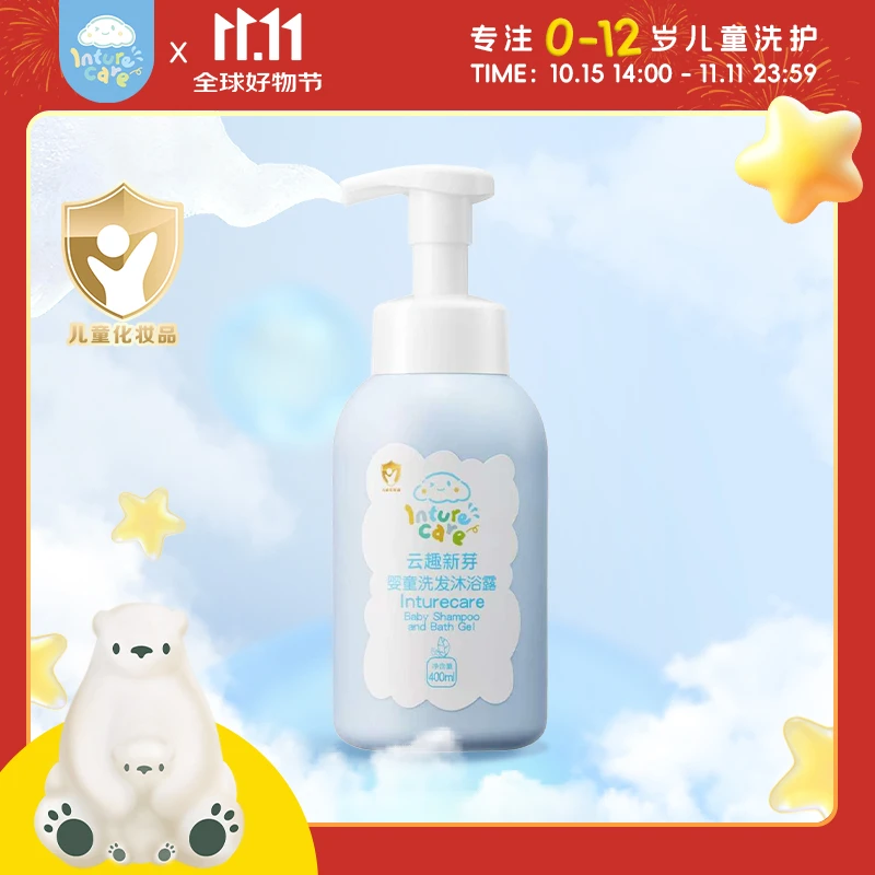 云趣新芽婴童洗发沐浴露二合一柔嫩温和婴幼儿滋养母婴泡沫洗浴