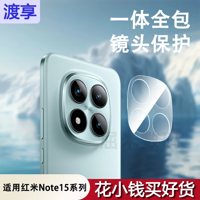 适用红米note15系列镜头膜note15pro镜头保护膜15pro+防摔镜头膜