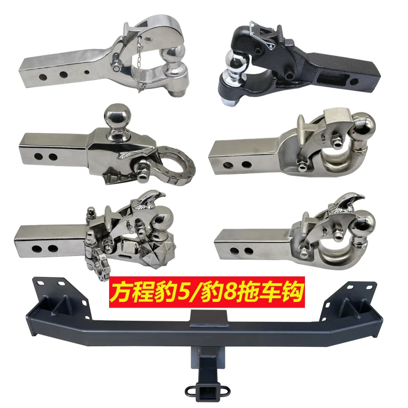 适用于比亚迪方程豹5豹8钛3钛7拖车钩杠改装专用越野牵引尾挂钩架