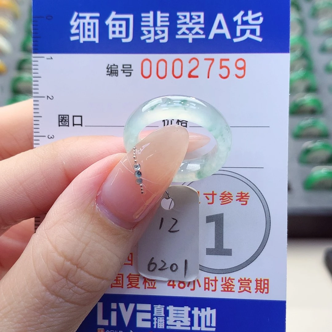 未镶嵌戒圈翡翠12号