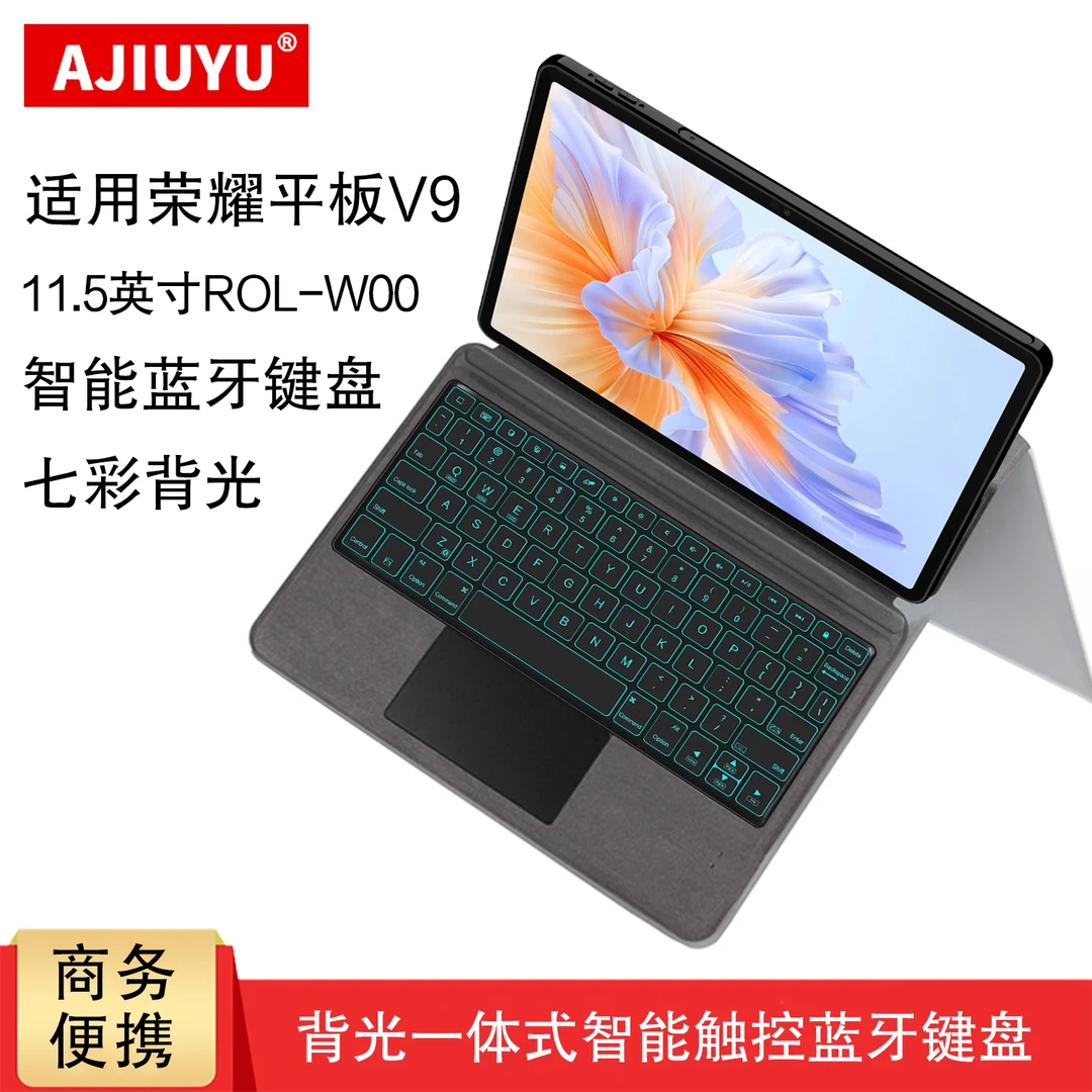 适用荣耀V9蓝牙键盘保护套2024款11.5英寸荣耀平板v9无线妙控键盘