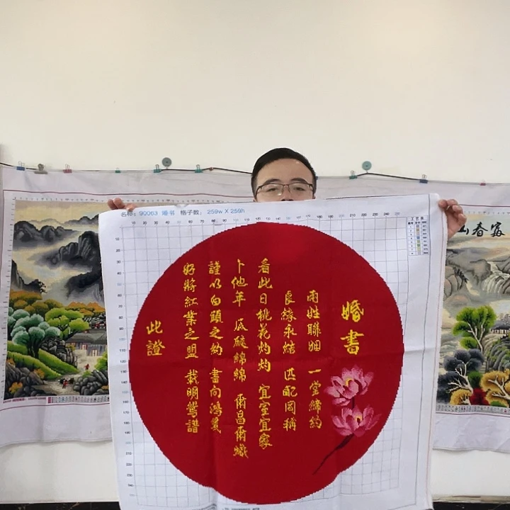 棉手工十字绣成品婚书