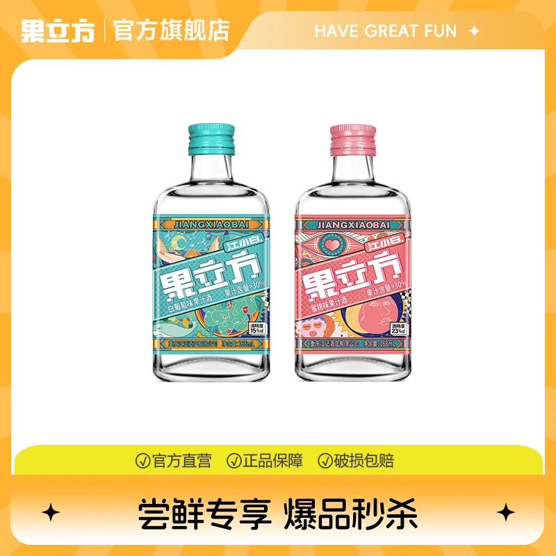 【尝鲜专享】果立方果酒168ml*2果酒女士低度甜酒微醺酒高颜值酒