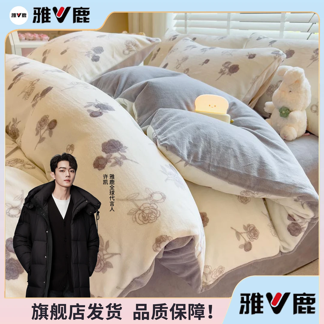 【V/雅鹿】新款冬季牛奶绒床上四件套加绒珊瑚绒床单被套三件套