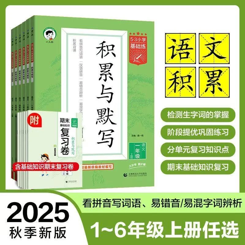 24版5.3积累与默写小学阅读真题60篇句式训练写作素材积累练习册