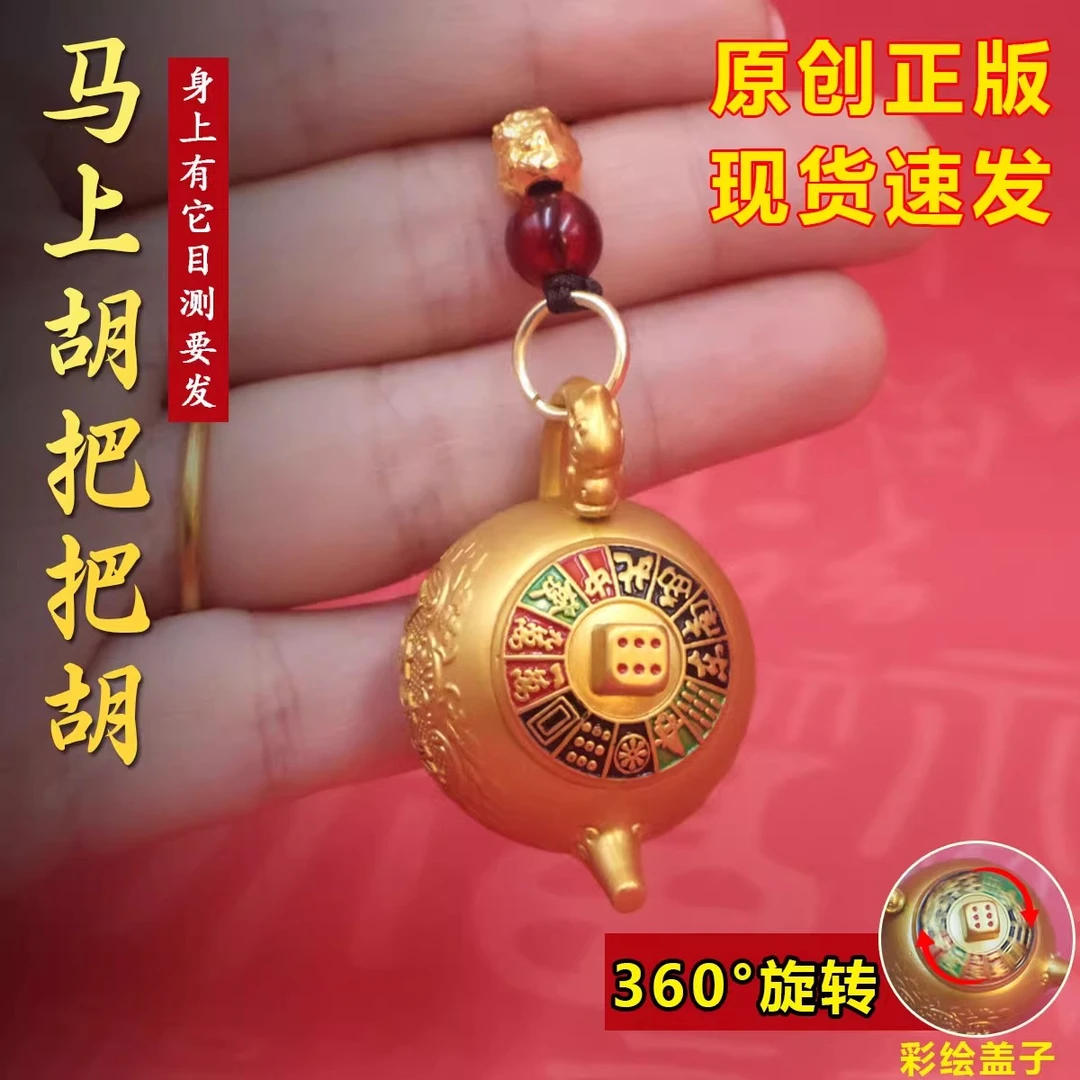 【铜万福】把把壶打麻将神器把把胡挂件旋转生铜质把把壶打麻将神器