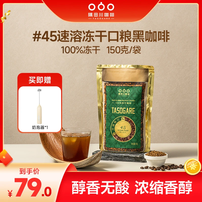 隅田川冻干黑咖啡粉150g/袋袋装浓醇口粮400次冻干黑咖啡TL