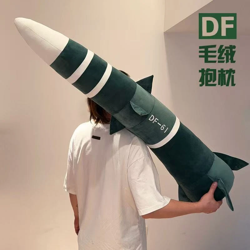 东风5c具有安全感毛绒抱枕DF-61高级震撼抱枕毛绒玩具送闺蜜朋友