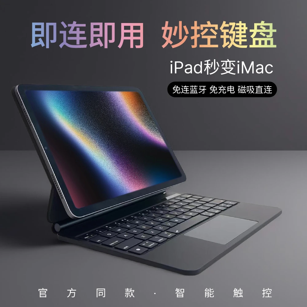 iPad妙控键盘苹果ipad pro2024平板专用触点免蓝牙磁吸键盘air7