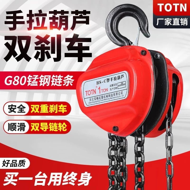 正品G80新款国标手拉葫芦倒链三角手动起重葫芦环链葫芦1吨2吨5T
