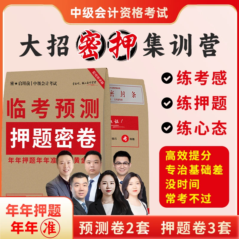 25年中级密押集训营方宁梁晨考前密训营（考前10天10夜主观题速刷）