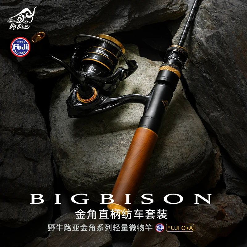 BigBison/野牛路亚金角富士导环实心竿稍UL微物路亚纺车套装