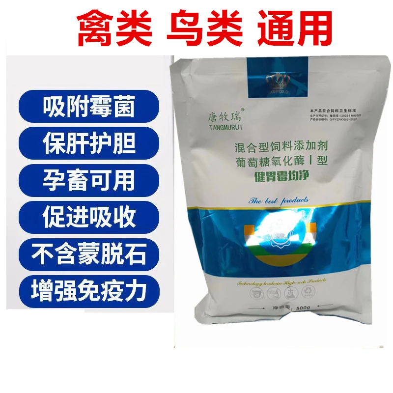 可饮水的脱霉剂兽用健胃霉菌净