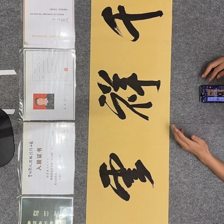 书法孙老师书法作品四尺