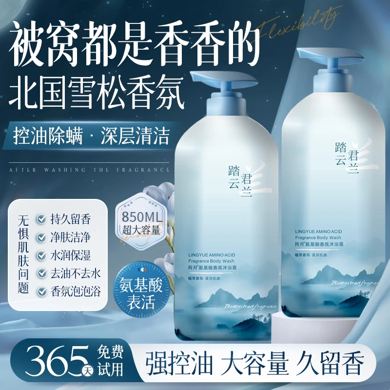 氨基酸香水沐浴露止痒补水持久留香清洁保湿大容量洗澡美肌保湿