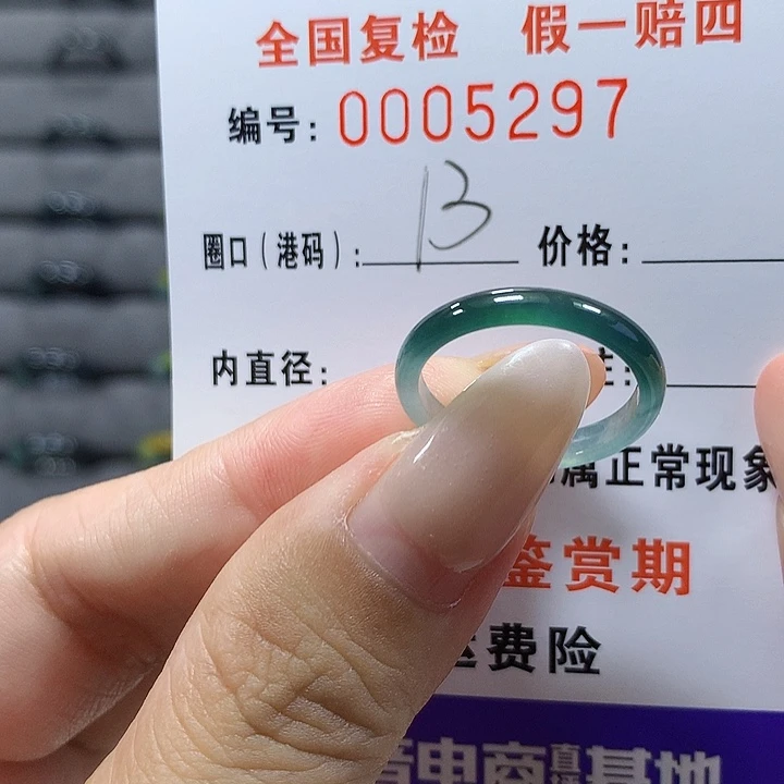 未镶嵌戒圈翡翠5297