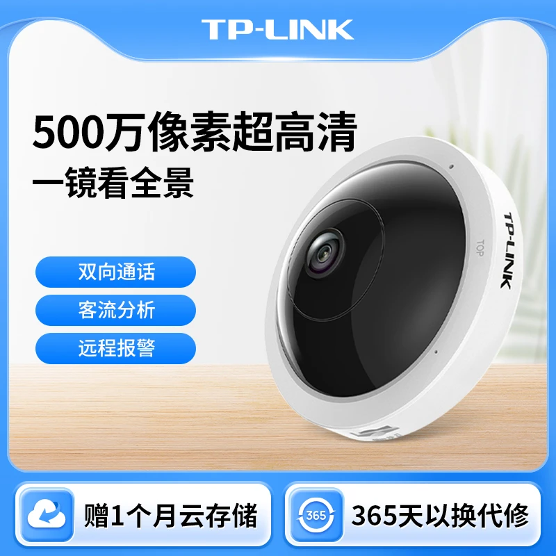 普联TP-LINK室内摄像头无线监控器家用全景360度手机远程55A