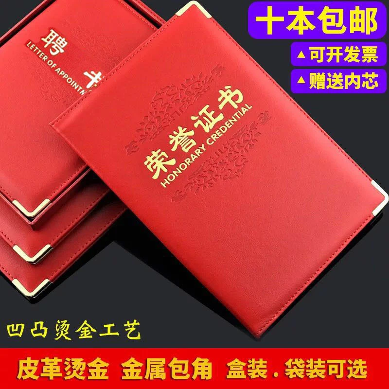 高端皮面荣誉证书聘书外壳封套PU烫金奖状任命A4A3大12K定制封面