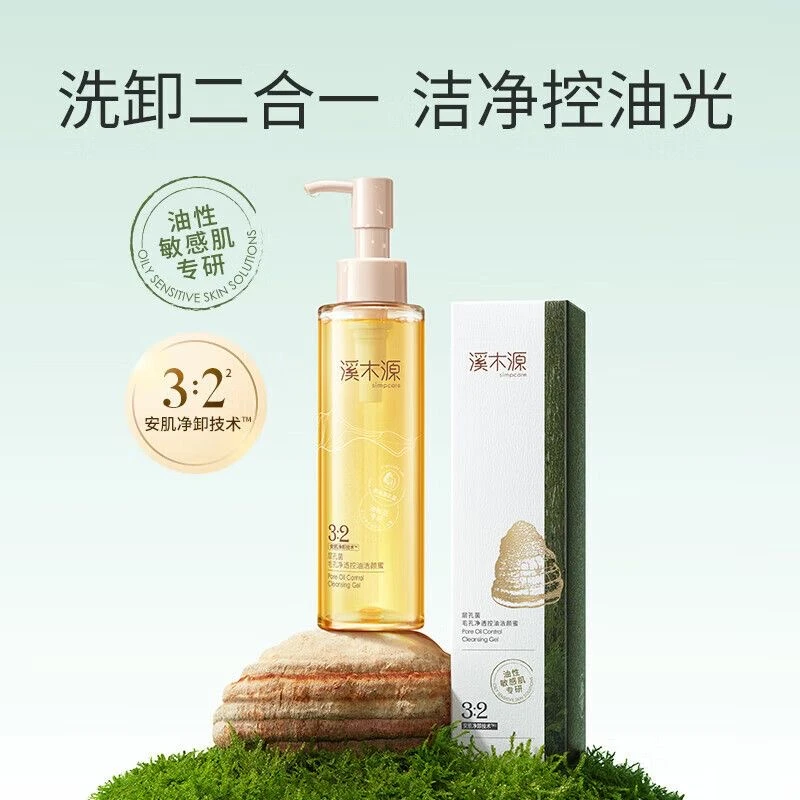 溪.木源洗面奶120ml层孔菌洁颜蜜深层净化毛孔温和清洁卸妆护肤品