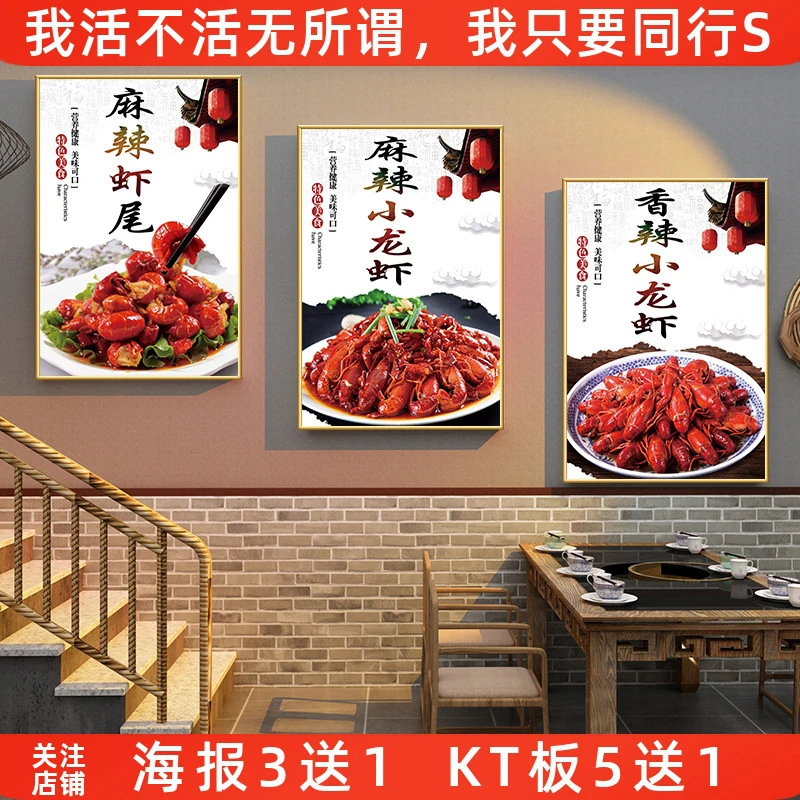 广告餐馆菜式海报广告墙贴纸装饰挂画贴画麻辣虾尾香辣小龙虾菜式