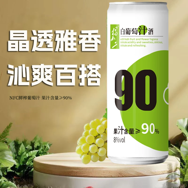 白葡萄汁酒干白葡萄红酒易拉罐装8度微醺低度酒葡萄味微醺葡萄酒