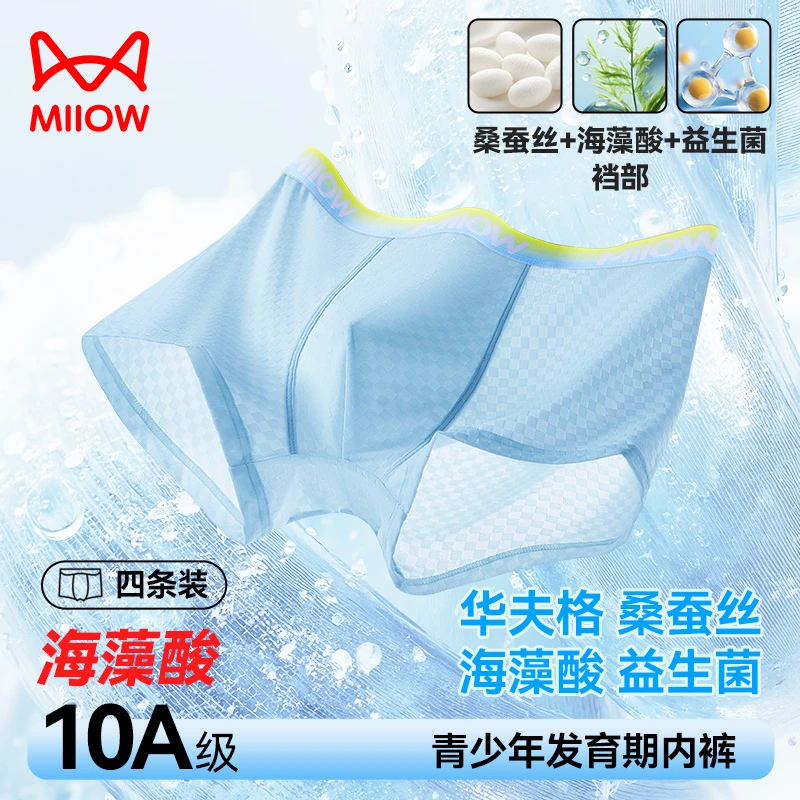 猫人桑蚕丝益生菌10A抑菌海藻酸底裆华夫格网孔内裤青少年发育期