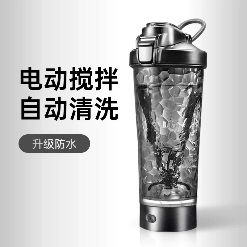 【源头工厂】充电款全自动搅拌杯带证书蛋白粉健身电动蛋白粉运动水