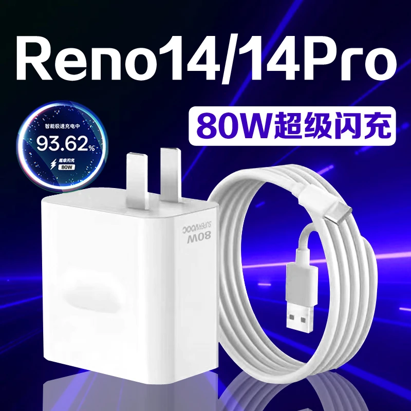 适用OPPPOReno14Pro充电器原装80W超级闪充oporeno14充电头快充线