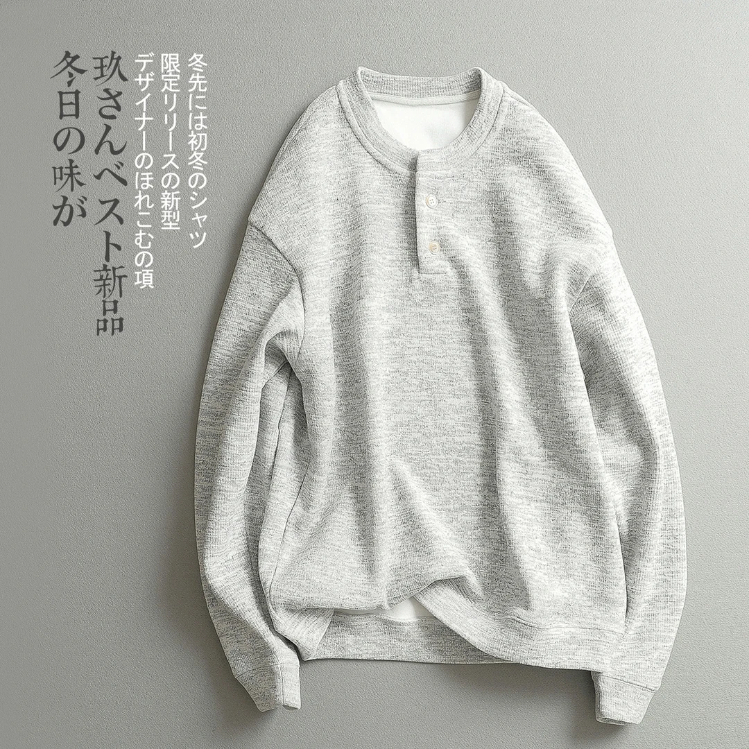 【见川】冬季极简松弛亨利领加绒长袖打底