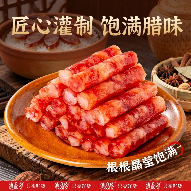 滇品客【冰糖小甜肠】传统农家云南特产黑毛猪肉腌腊肉香肠滇式腊肠