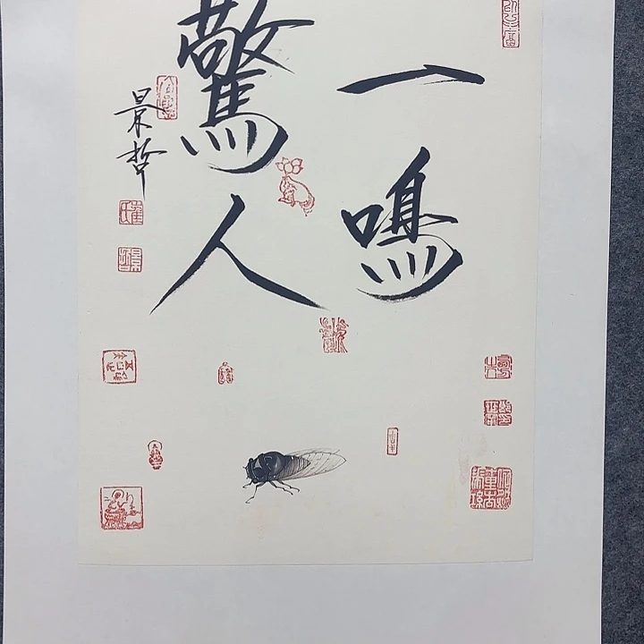 国画作品入选作品