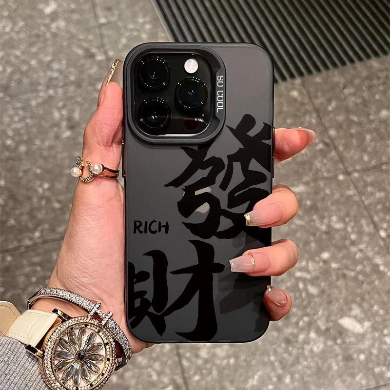 高级文字发财适用苹果16手机壳iPhone15华为荣耀三星vivo小米oppo