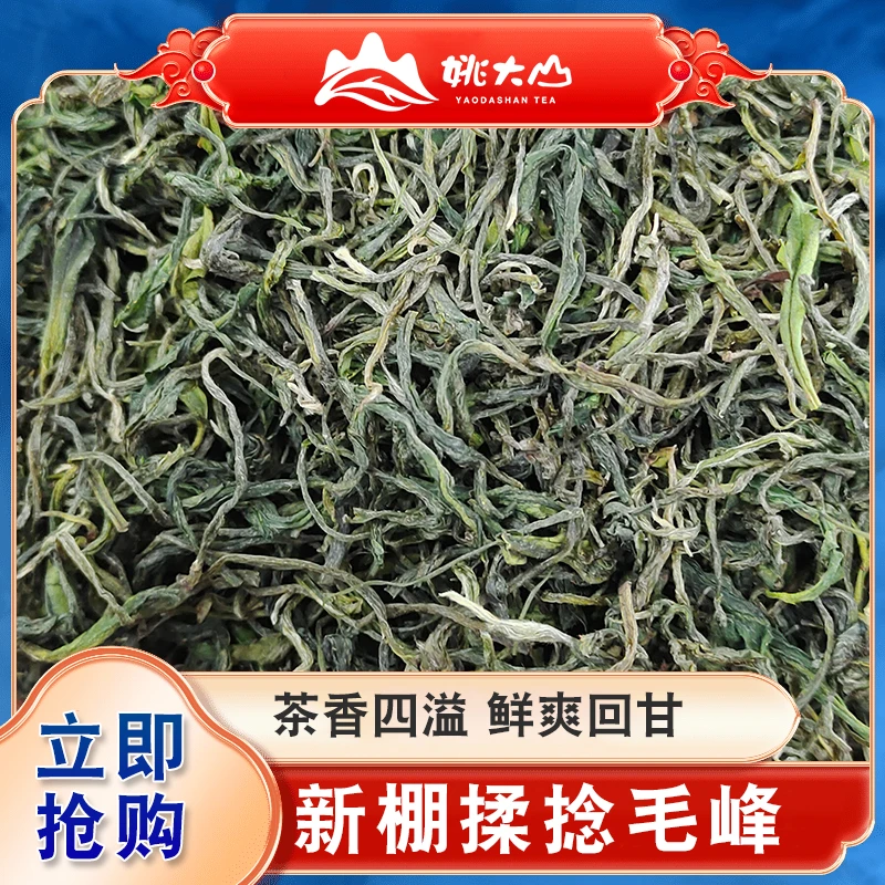 【茶农】新棚揉捻毛峰  一级 茶叶