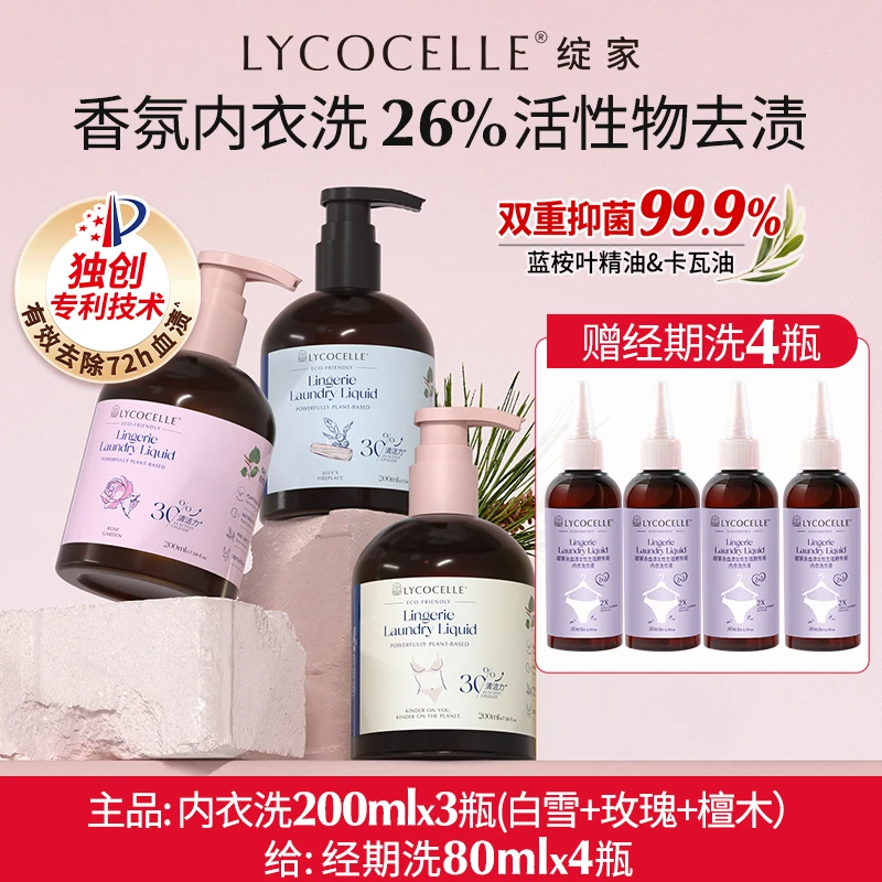 绽家植萃香氛内衣洗衣液内衣裤女士专用抑菌内衣洗衣液