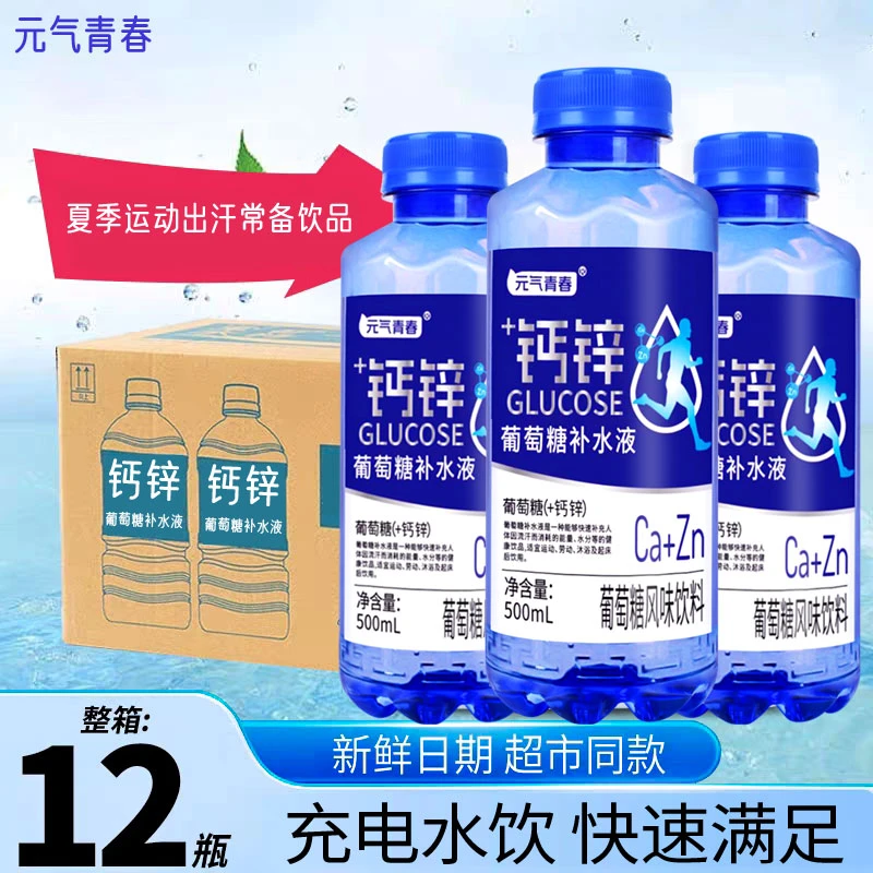 【升级12瓶】运动葡萄糖饮料葡萄糖补水液钙锌电解质水原味500ml*12