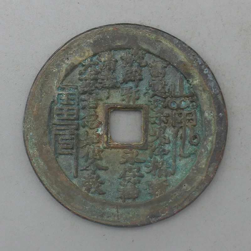 10704花钱-现代裸币花钱