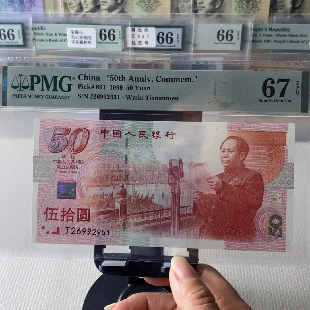 建国钞67分无347一张