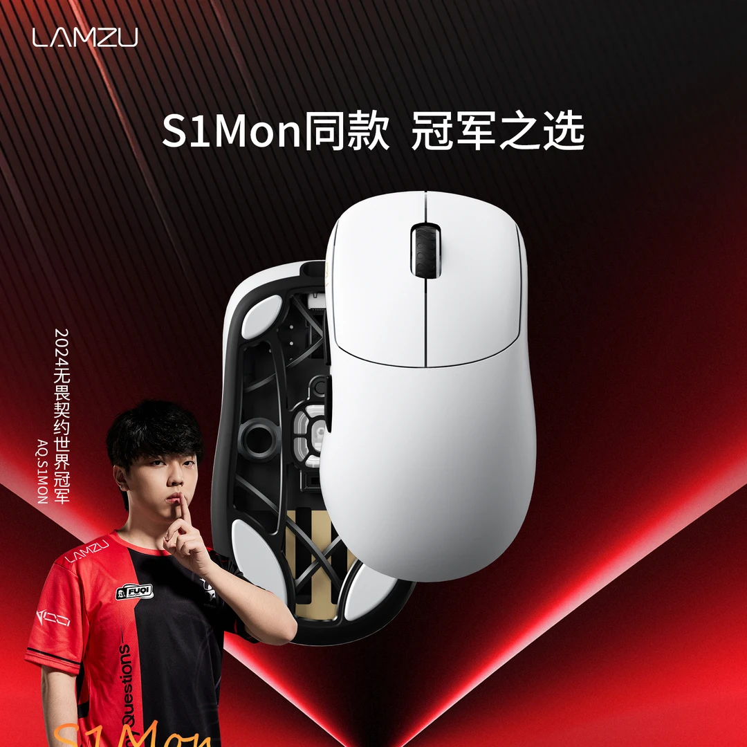LAMZU兰族S1mon同款荆棘Thorn52g右手抓握模具无线游戏鼠标电竞CS