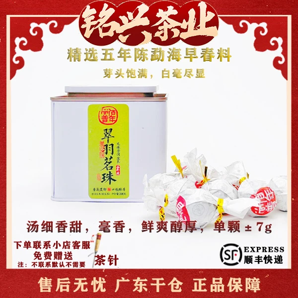 2024年佰年尚普【翠羽茗珠】古树龙珠普洱生茶200g